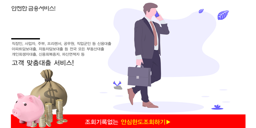 개인회생자대출