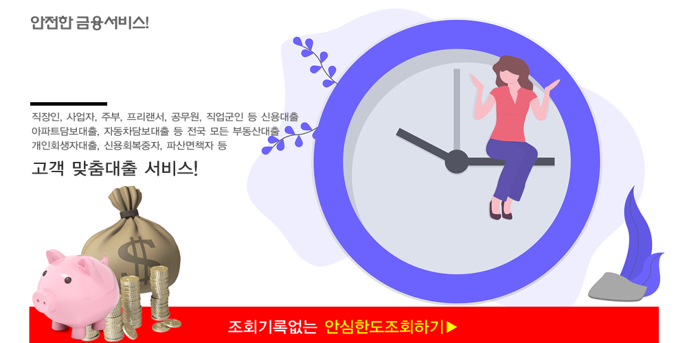 주부대출