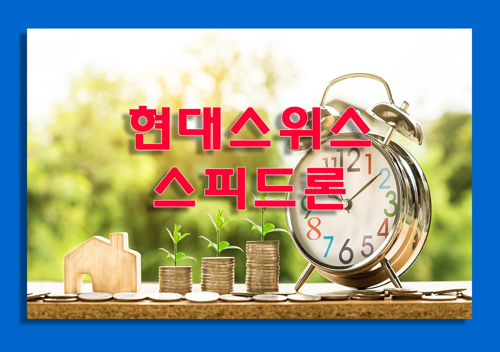 스피드론 후기 및 장단점