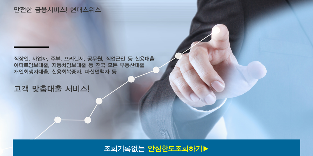 대출한도조회