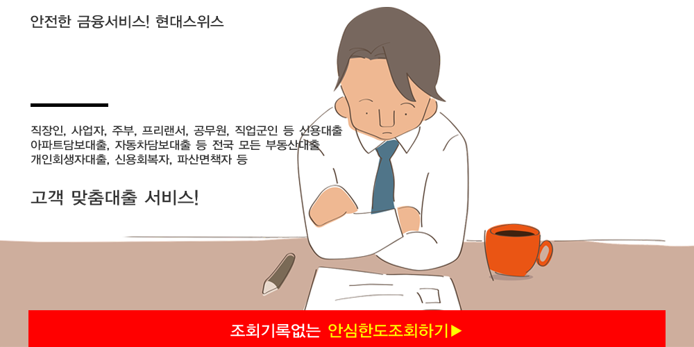 직장인대출한도