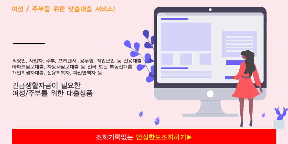 주부대출쉬운곳